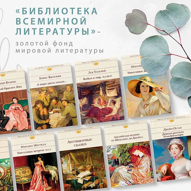 Книга Унесенные ветром. Том 1. Том 2  (комплект из 2 книг) (Маргарет Митчелл) — 9