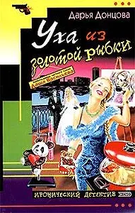 Уха из золотой рыбки