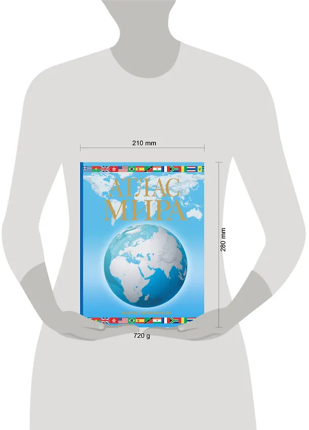 Книга Атлас мира. Обзорно-географический. 6 - е  изд., испр., и доп (М.В. Юрьева) — 4