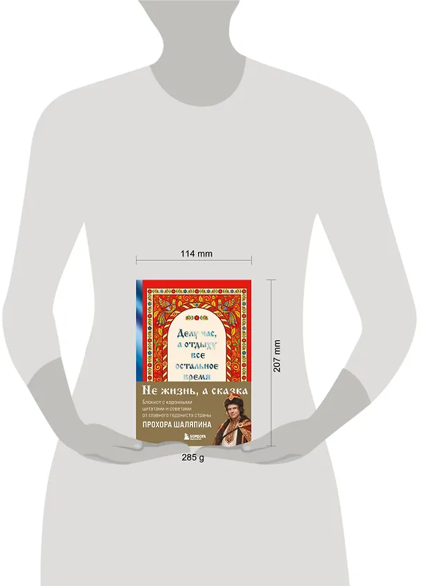 Книга для записей "Прохор Шаляпин. Делу час, а отдыху - все остальное время", А5, 64 листа 3153184 — 11