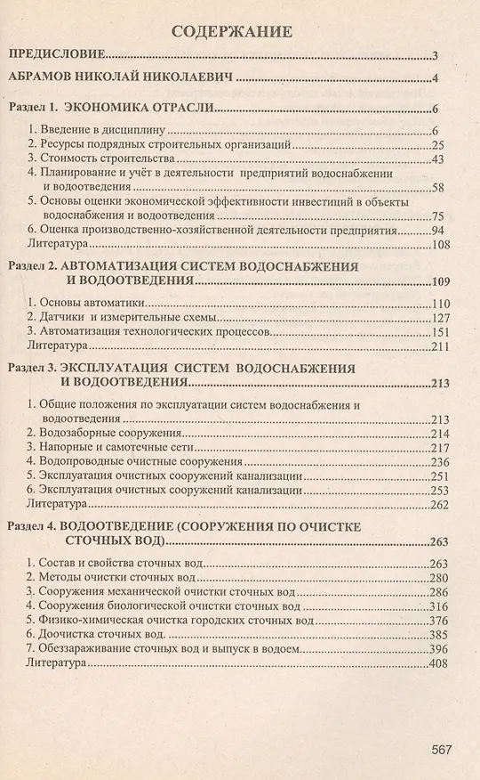 Книга Учебное пособие для студентов заочного отделения факультета "Водоснабжение и водоотведение" (V курс 9 семестр) () — 2