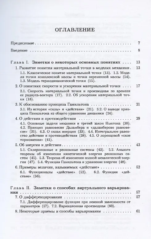 Книга Метод переменного действия: (заметки) / Репринтное издание (Виктор Веретенников) — 2