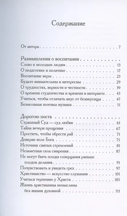 Книга Расширяя границы сердца. Если хотите найти Бога, ищите Его в близких людях (Амвросий Архиепископ) — 2