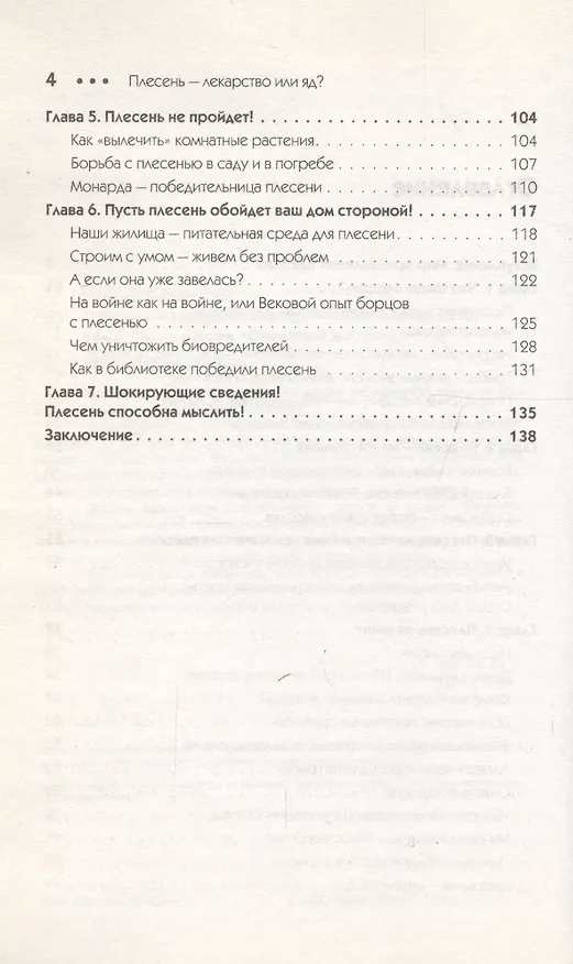 Книга Плесень — лекарство или яд? (Леонид Рудницкий) — 3
