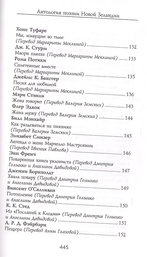 Книга Земля морей: Антология поэзии Новой Зеландии () — 5