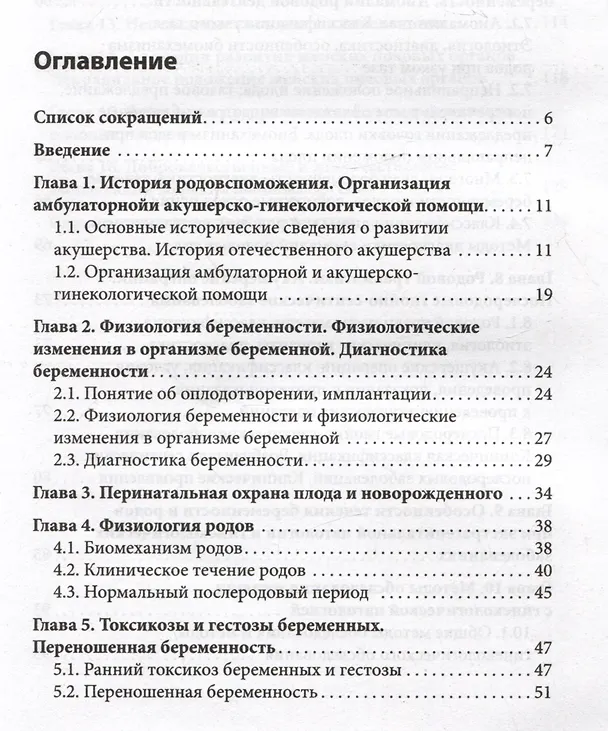 Книга Пропедевтика в акушерстве и гинекологии: учебное пособие (Ирина Крымская) — 2