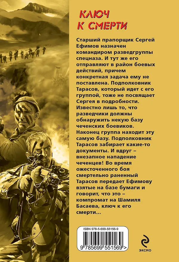 Книга Ключ к смерти : роман (Анатолий Гончар) — 2