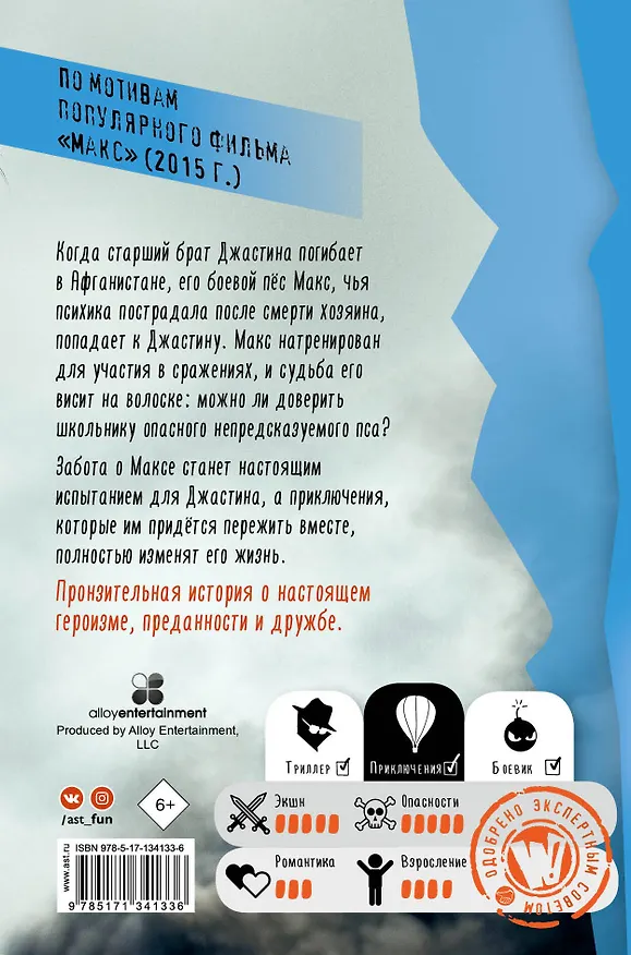 Книга Макс. Лучший друг, герой, морпех (Дженнифер Ли Шотц) — 2