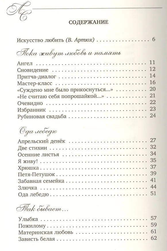 Книга В раздумиях о вечном… Стихотворения () — 2