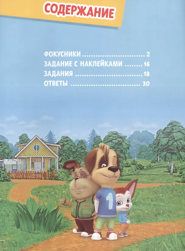 Книга Барбоскины. Фокусники Комиксы с заданиями. Комсомольская правда. Литературная №13, декабрь 2019 (Д. Афанасьева) — 2
