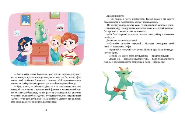 Книга Дракончик Дзинь. Растём вместе. Книга 1 (Виктория Шиманская) — 12