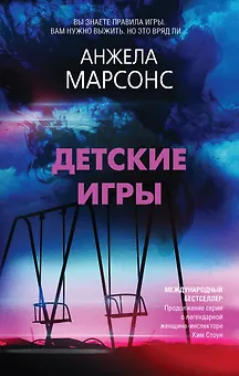 Детские игры