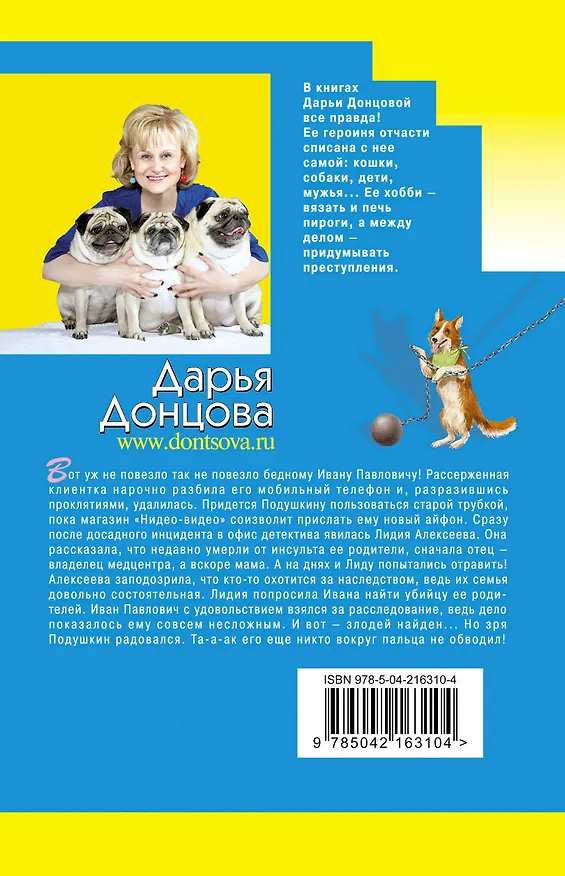 Книга Чучело от первого брака (Дарья Донцова) — 2