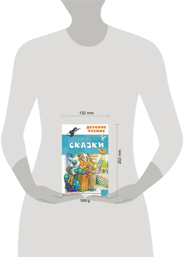 Книга А.С. Пушкин. Сказки (Александр Пушкин) — 9