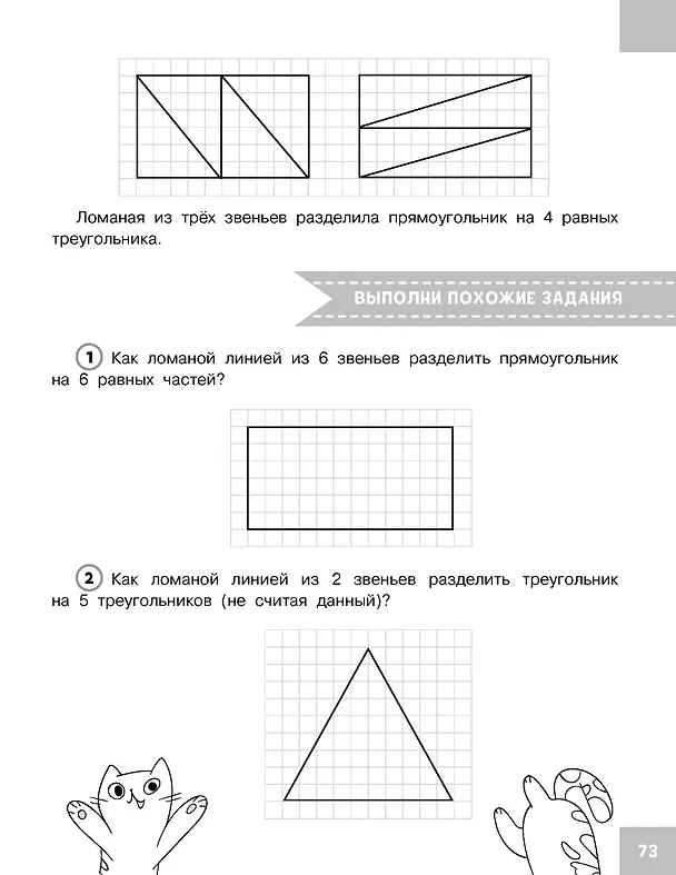 Книга Олимпиадные задачи по математике. 4 класс. Подробный разбор всех заданий. Ответы (Ольга Узорова) — 14