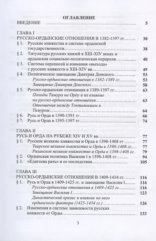 Книга "А переменит Бог Орду…" Русско-Ордынские отношения в 1382-1434 гг. (Юрий Селезнёв) — 2