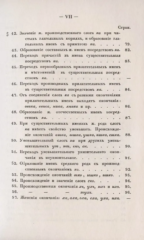 Книга Филологические наблюдения над составом русского языка: Второе рассуждение: Об именах существительных () — 5