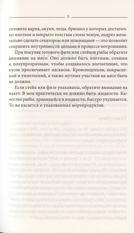 Книга 500 лучших блюд из рыбы и морепродуктов () — 5