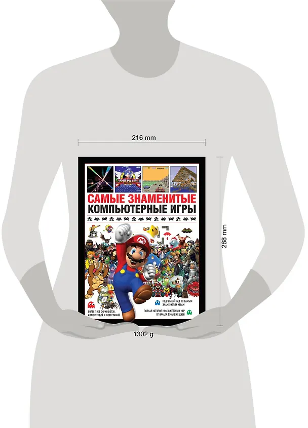 Книга Самые знаменитые компьютерные игры (Саймон Паркин) — 5