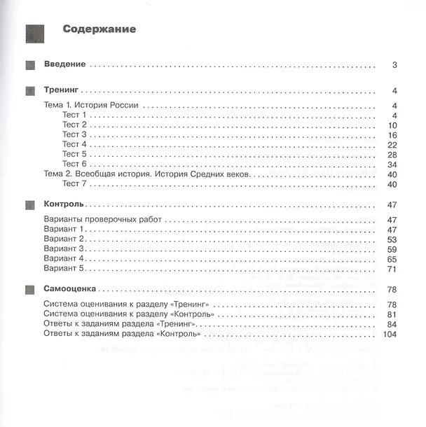 Книга История. 6 класс. ВПР : Тренинг, контроль, самооценка : рабочая тетрадь (Инна Барыкина) — 2