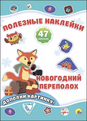 Новогодний переполох — 2693385 — 1