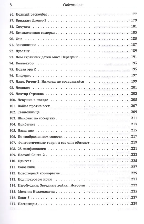 Книга Мировое кино 2015-2017: 202 фильма за 2 года.: Фильмы 2015 -- 2016 годов / Кн.1 (Евгений Новицкий) — 5