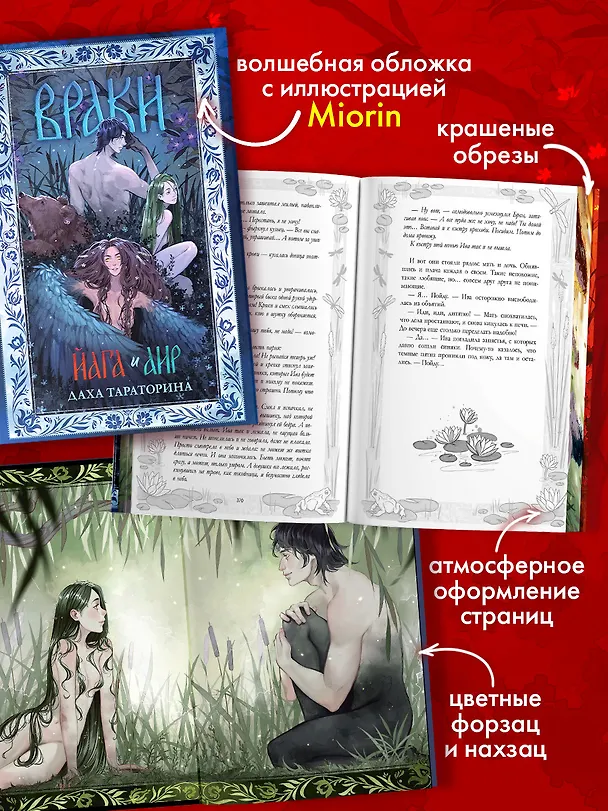 Книга Враки. Йага и Аир (Даха Тараторина) — 7