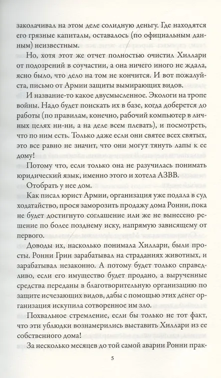 Книга Убийство в Университете (Феликс Мартин) — 4