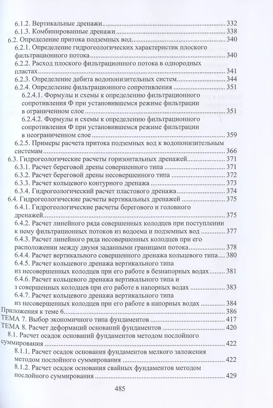 Книга Основания и фундаменты: вопросы и ответы (Николай Соколов) — 4
