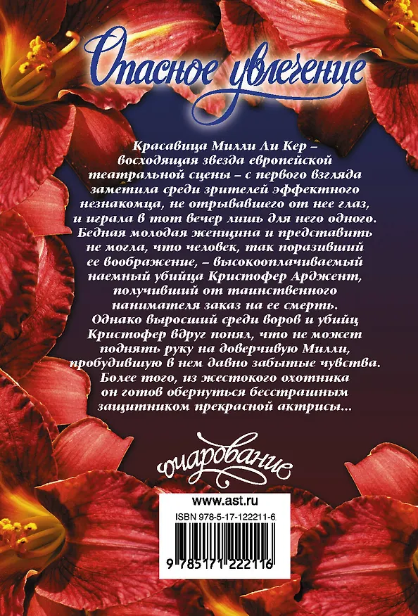 Книга Опасное увлечение (Керриган Берн) — 2