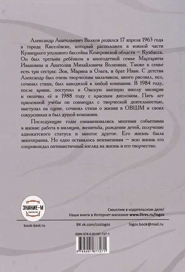 Книга Стихи о жизни. Сборник стихов (Александр Волков) — 2