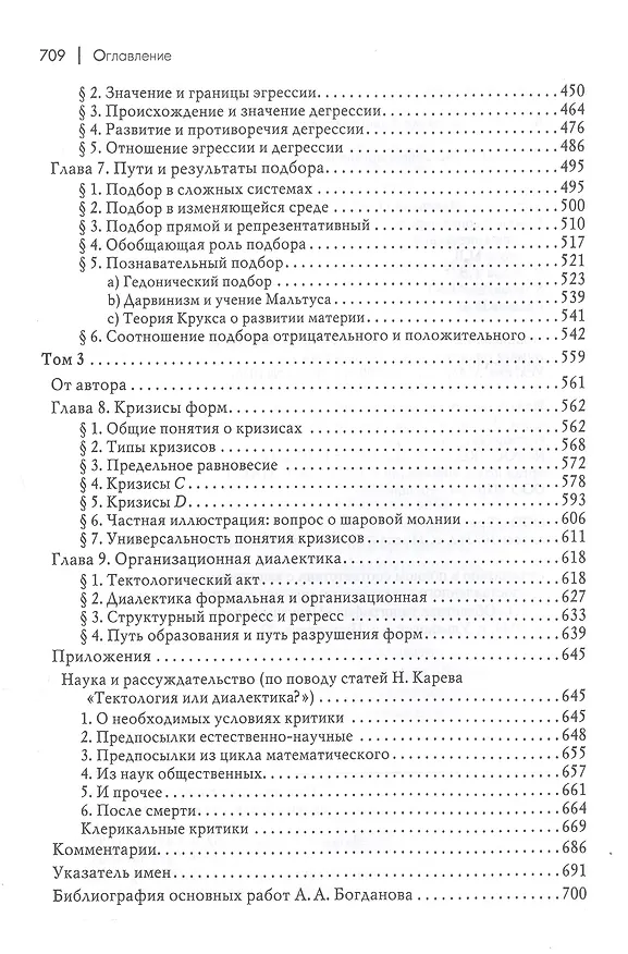 Книга Тектология (Всеобщая организационная наука) (Александр Богданов) — 4