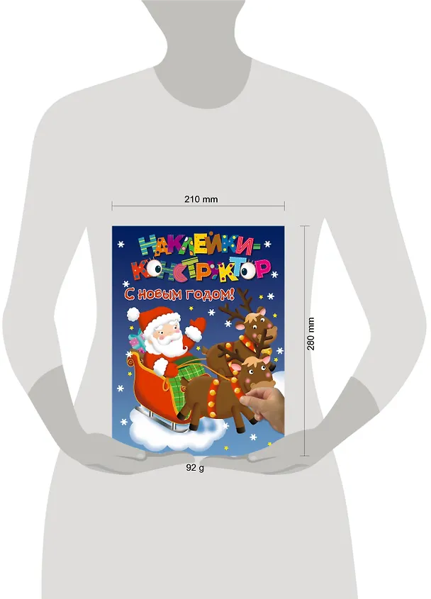 Книга Наклейки-конструктор. С новым годом! () — 3