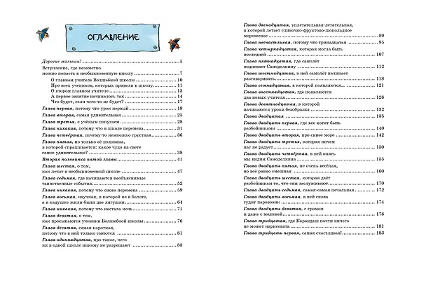 Книга Волшебная школа Карандаша и Самоделкина (ил. В. Чижикова) (Юрий Дружков) — 11