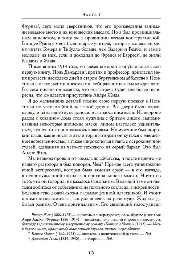 Книга Литературные портреты: Искусство предвидеть будущее (Андре Моруа) — 12