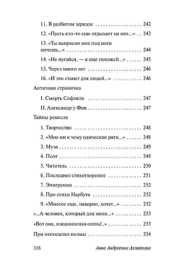 Книга Бег времени (Анна Ахматова) — 10