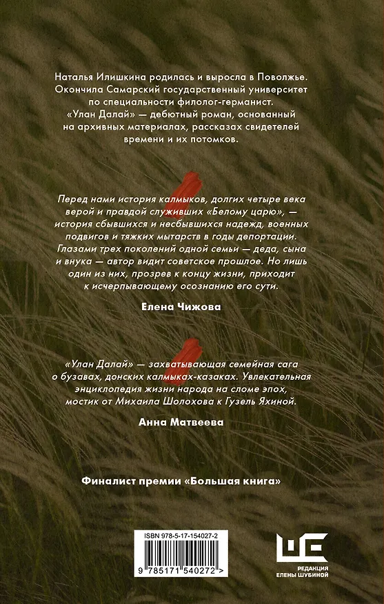 Книга Улан Далай (Наталья Илишкина) — 2