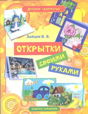 Открытки своими руками — 2289644 — 1