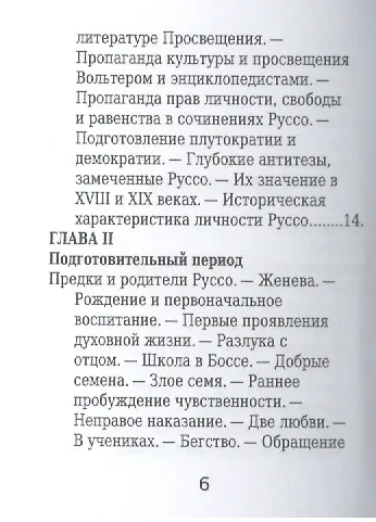 Книга Жан-Жак Руссо, Его жизнь и литературная деятельность () — 3