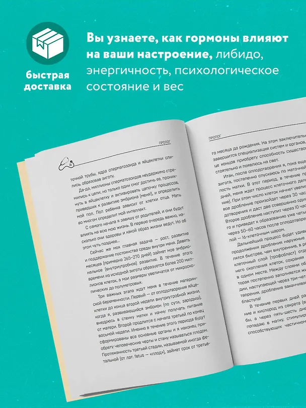 Книга Сила гормонов. Простые способы нормализации уровня гормонов (Екатерина Трошина) — 6