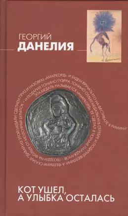 Кот ушел, а улыбка осталась — 2436594 — 1