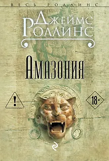 Амазония