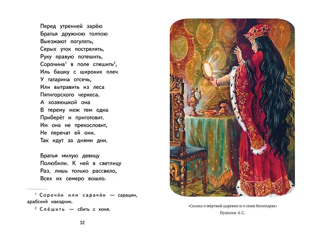 Книга Читай дома и в школе. Литературное чтение. 1 класс (с ил.) () — 14