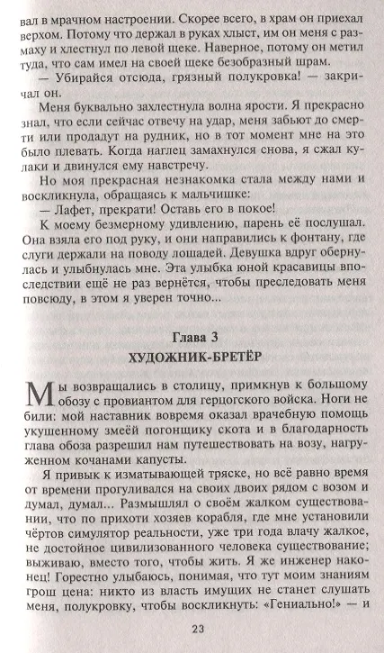 Книга Скверная кровь (Валерий Красников) — 5