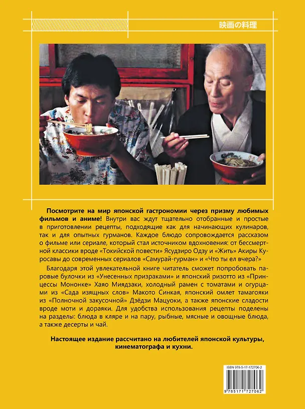 Книга Рецепты из японского кино и аниме: от студии Гибли до «Полночной закусочной» (Сачиё Харада) — 2