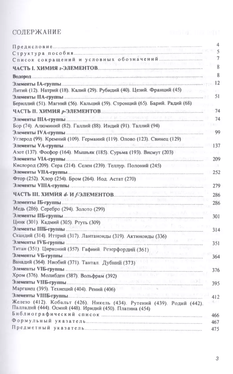 Химические свойства неорганических веществ: Учебное пособие - 6-е изд.стер.  (ГРИФ) /Лидин Р.А. Молочко В.А. Андреева Л.Л. (Ростислав Лидин) - купить  книгу с доставкой в интернет-магазине «Читай-город». ISBN: 978-5-16-013288-4