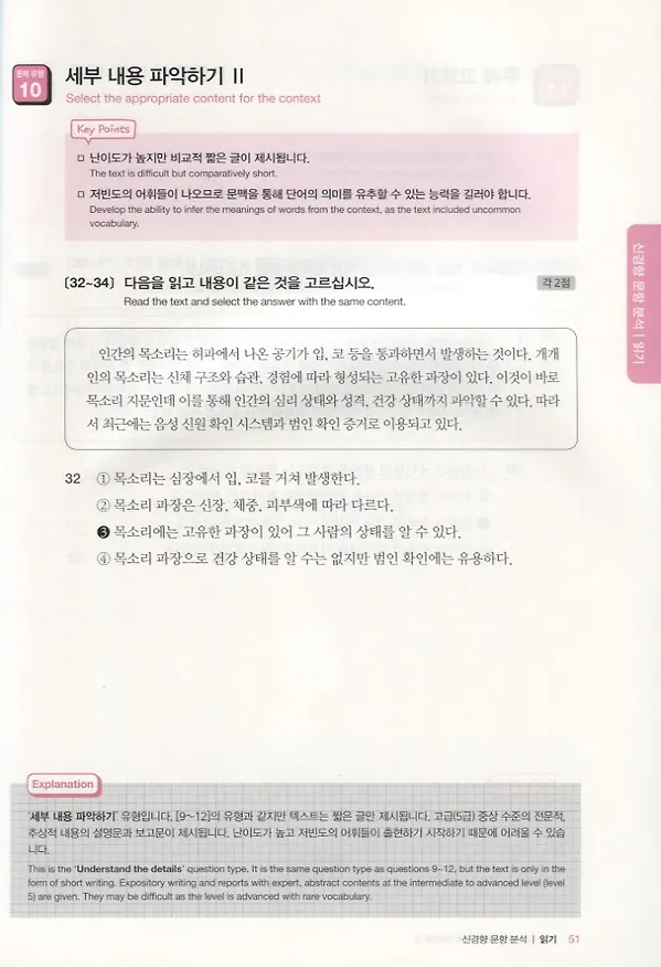Книга Test Guide to the New TOPIK II (Park Se-ah) — 4