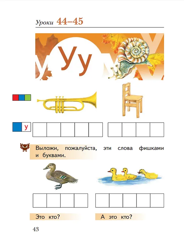Книга Русский язык. Букварь. 1 класс. Учебное пособие. В двух частях. Часть 1 (Антонина Евдокимова, Лидия Журова) — 2