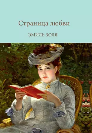 Страница любви — 3007492 — 1