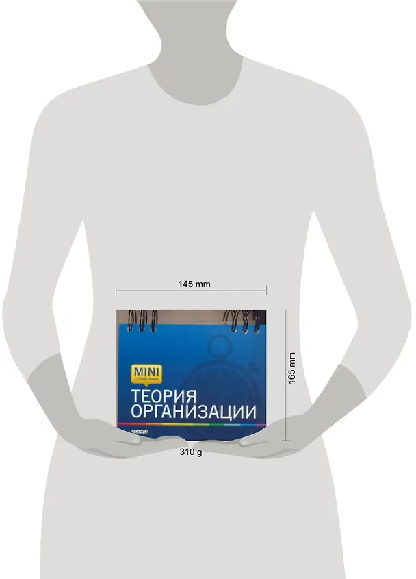 Книга Теория организации (Владимир Семиков) — 2